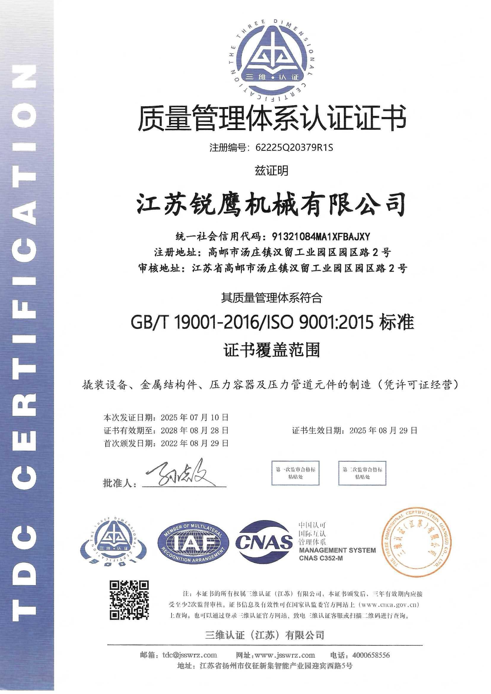 质量管理体系认证